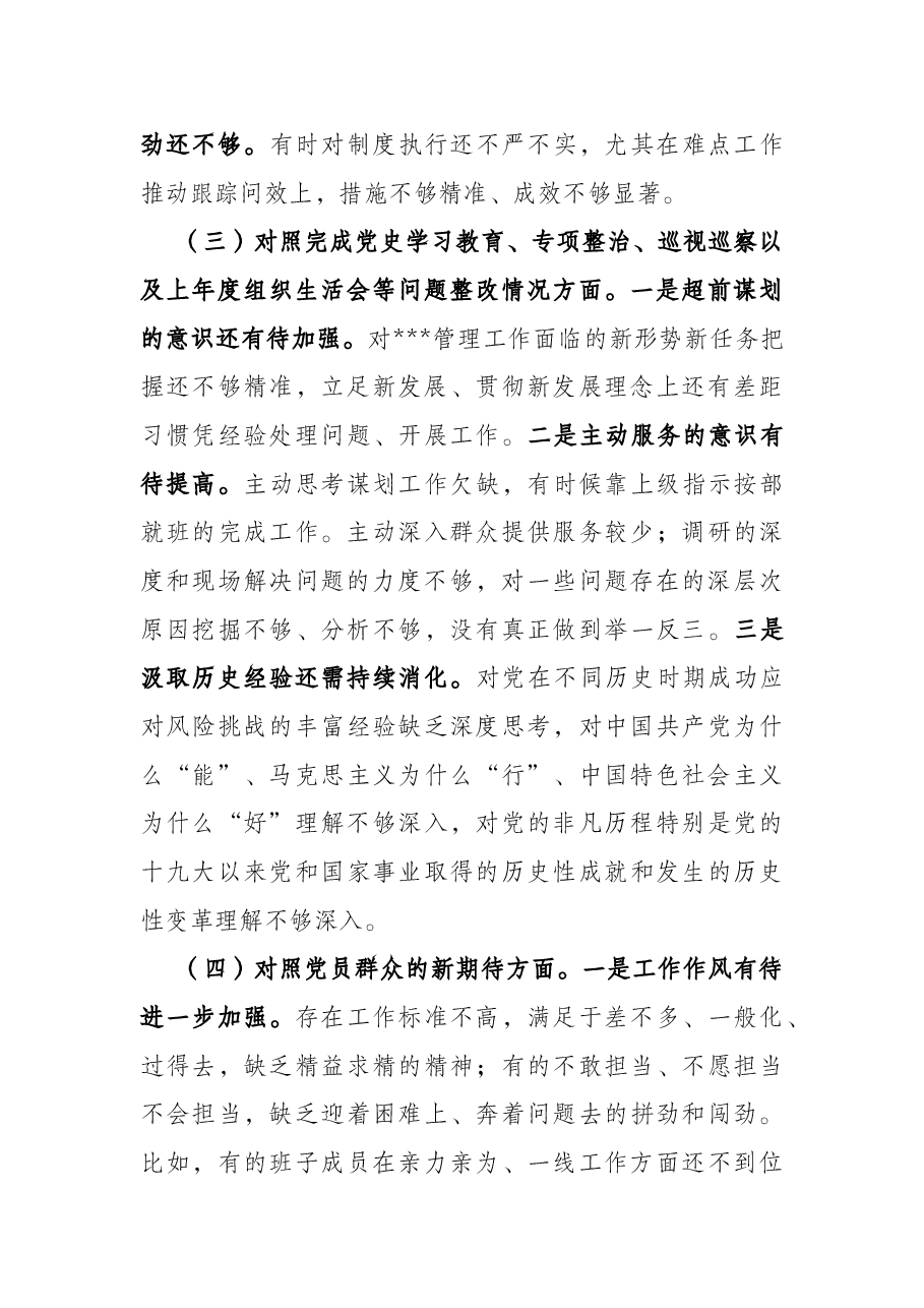 局机关党支部2021年度组织生活会对照检查材料.docx,第3页预览