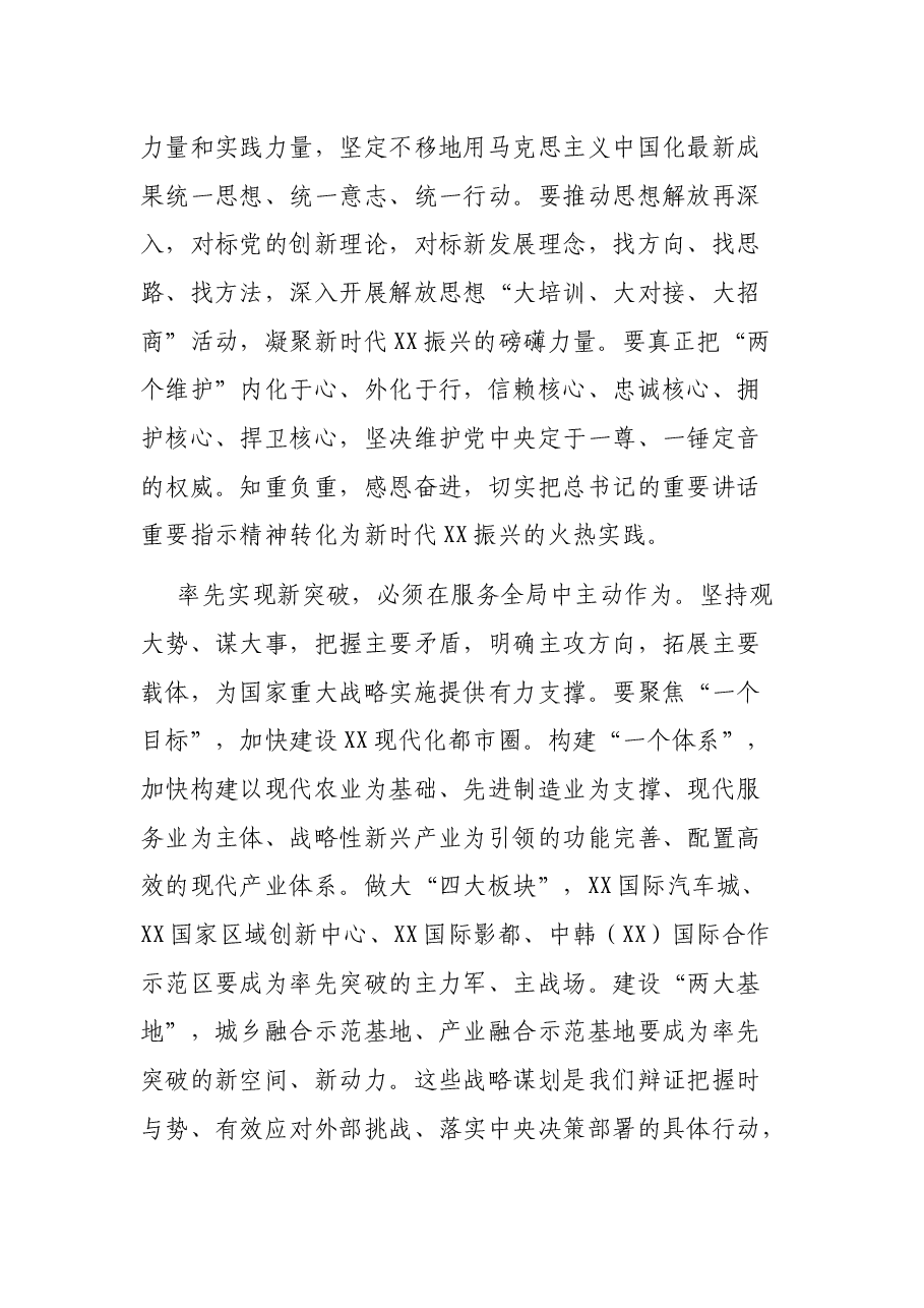 在XX市XX届人大X次会议闭幕会上的讲话.docx,第4页预览