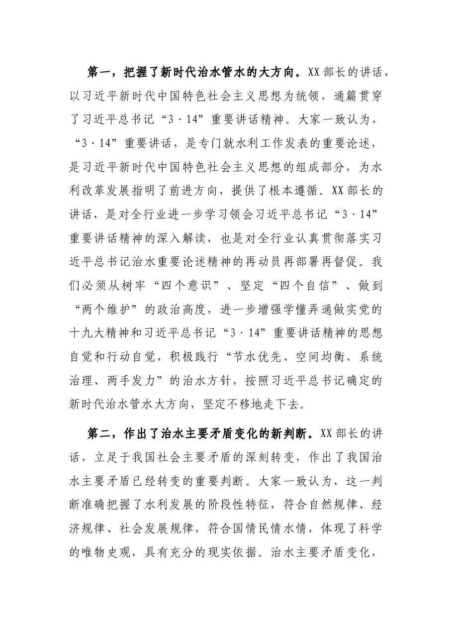 在全国水利工作会议上的总结讲话.docx，第2页预览