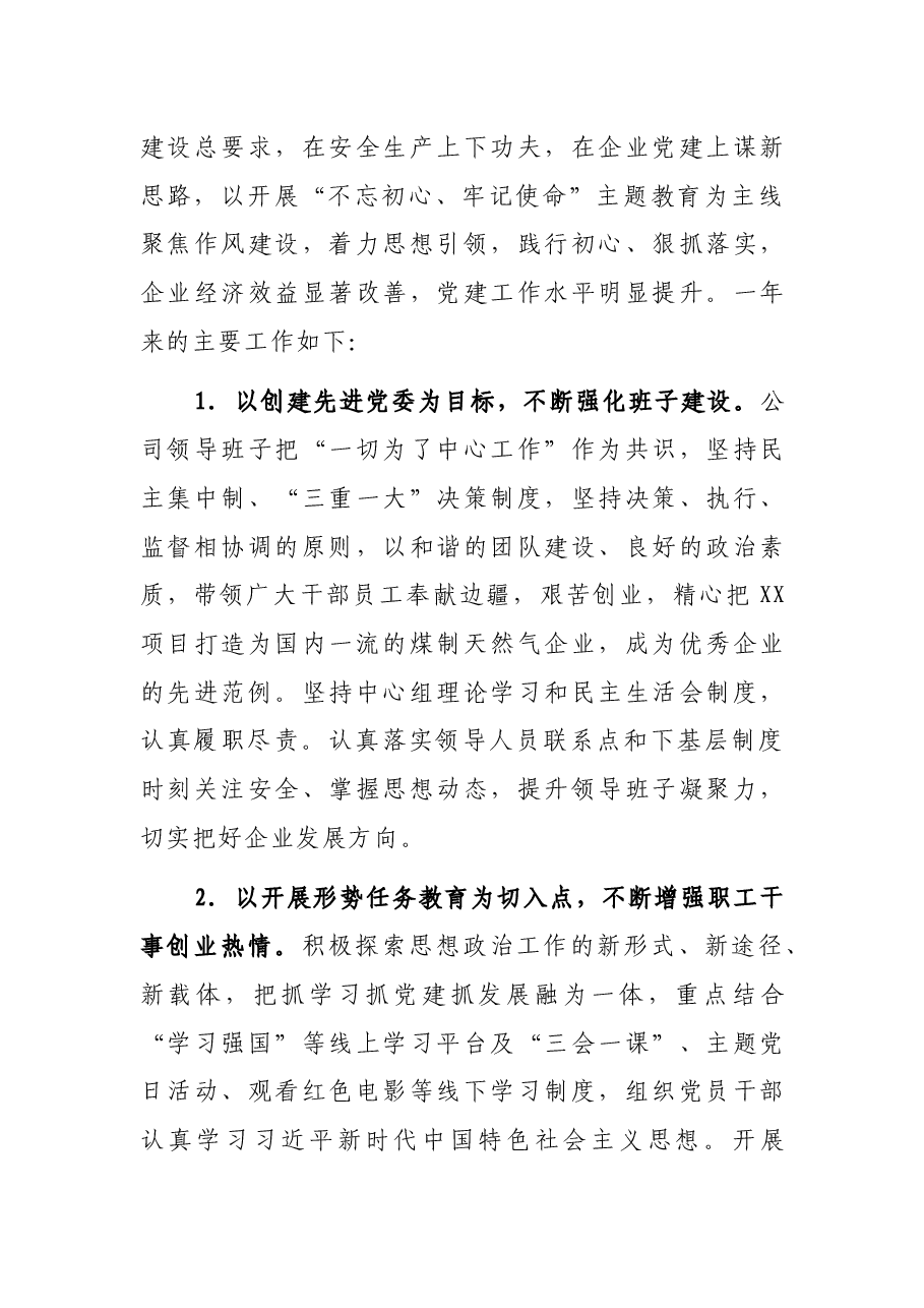 在公司纪念建党100周年暨“一先两优”表彰会上的讲话.docx,第3页预览