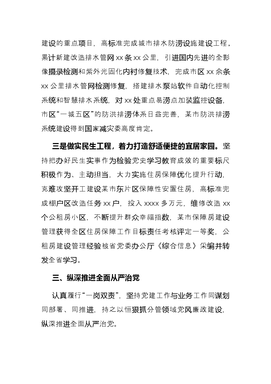 2021年度市直部门副职述职述责述廉述法报告.docx,第3页预览