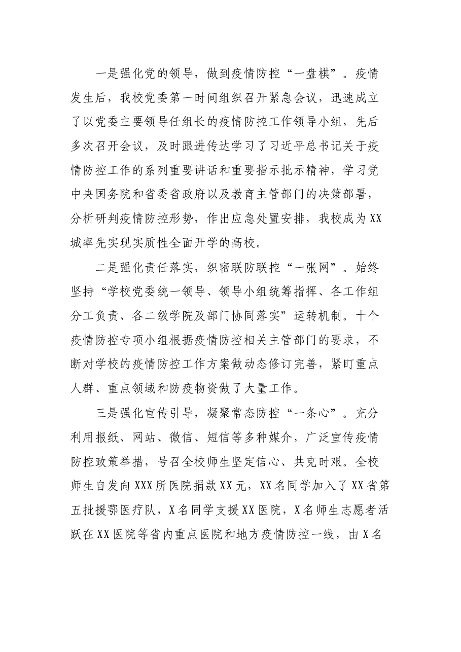 高校党委书记抓党建述职报告.docx,第3页预览