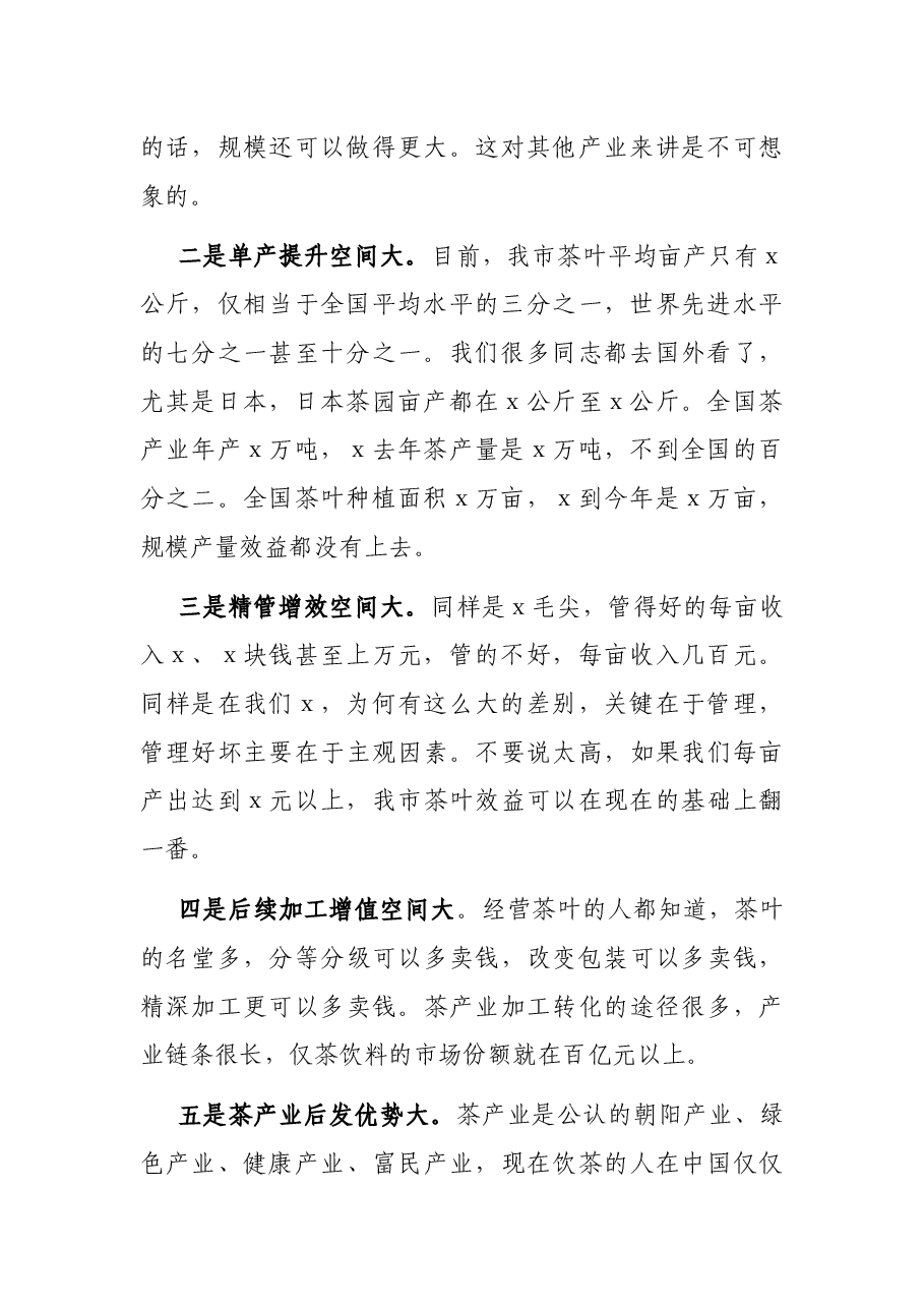 在全市茶产业发展大会上的讲话.docx,第2页预览