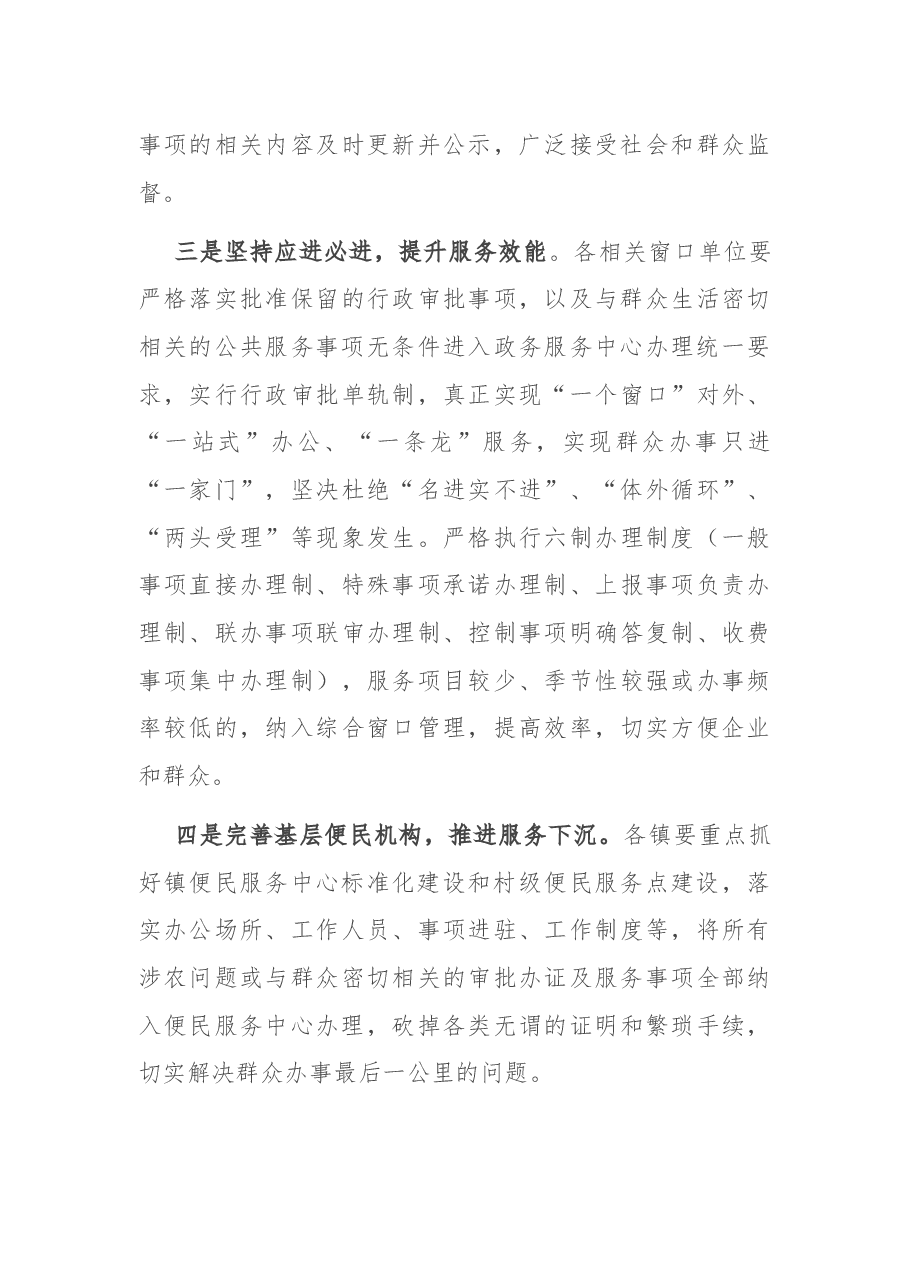 在“智慧城市”启动仪式上的讲话.docx,第4页预览