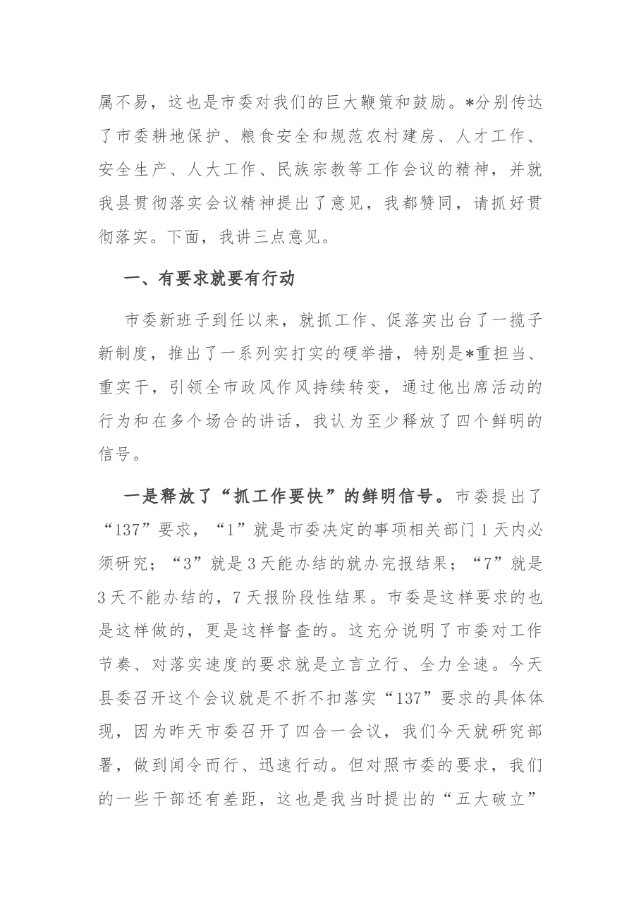 书记在全县县级领导干部会议上的讲话.docx,第2页预览