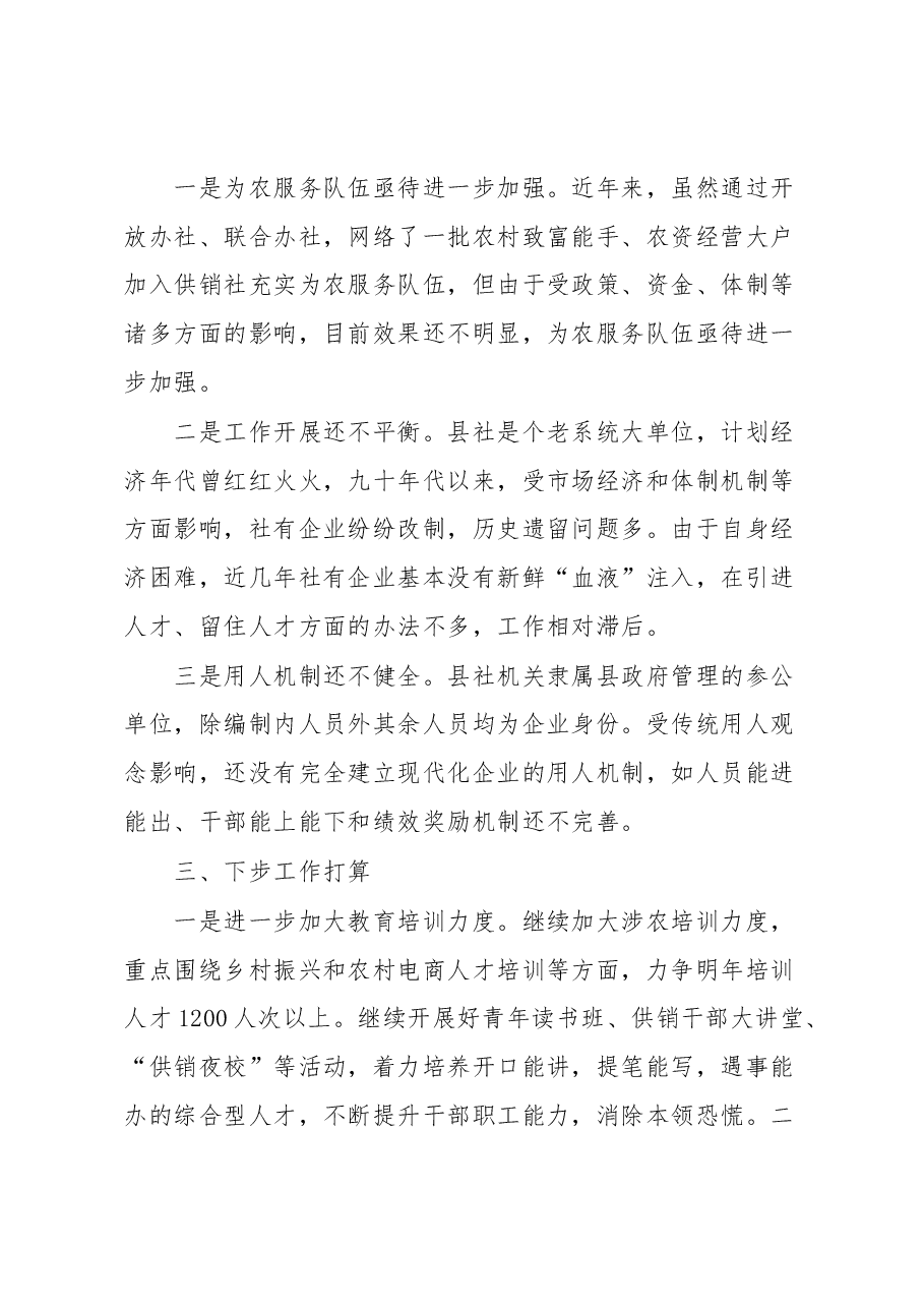 县供销社人才工作述职报告.docx,第4页预览