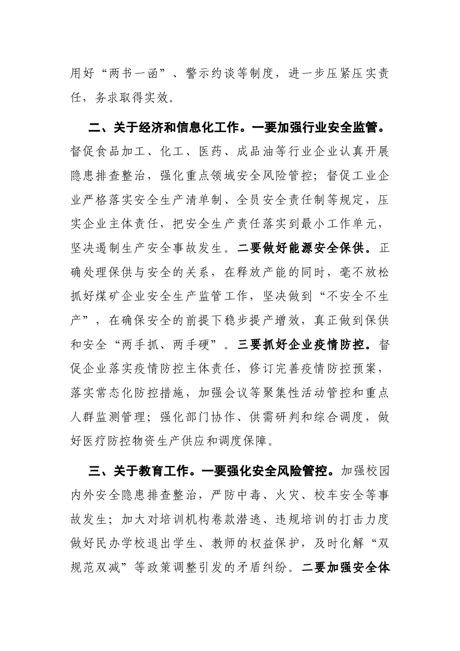 在安委会2022年全体成员会议暨安全生产工作及省应急指挥部疫情防控调度电视电话会议上的讲话.docx,第2页预览