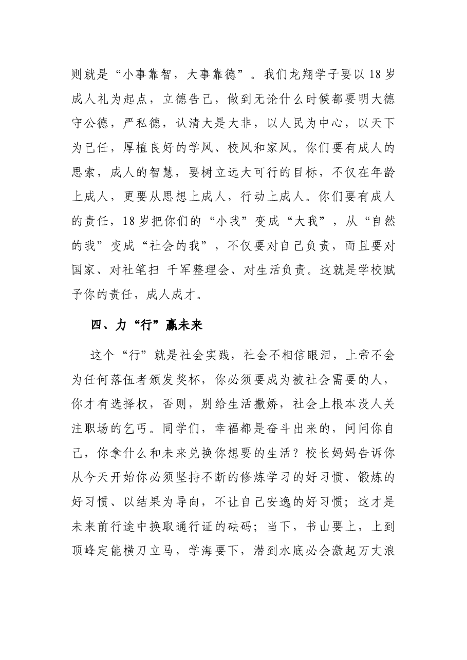 在“学党史、懂感恩、成时代新人”成人礼上致辞.docx,第4页预览