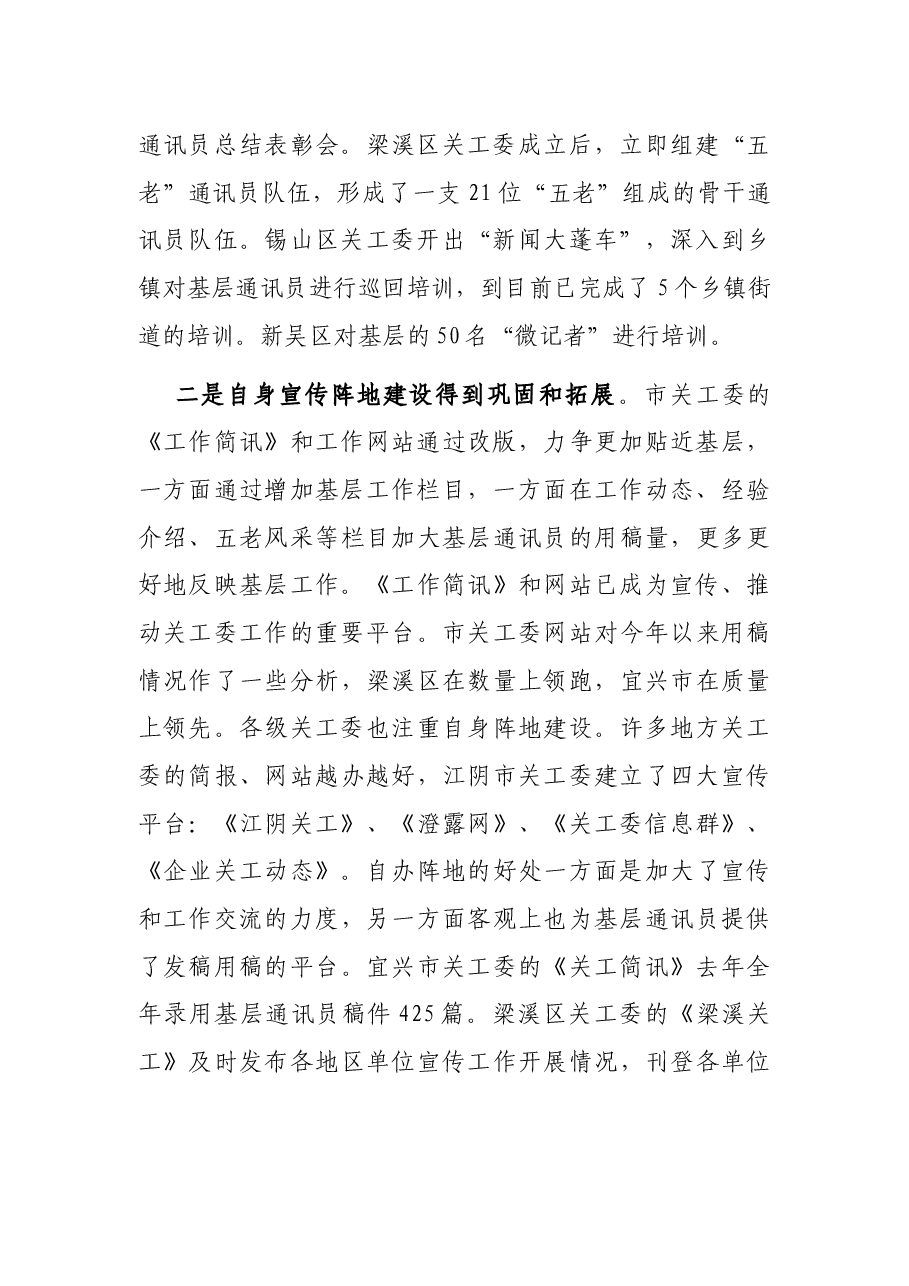 在全市关工委宣传工作会议上的讲话.docx,第2页预览