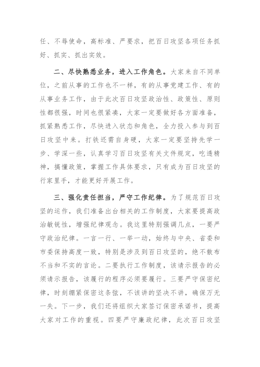 在百日攻坚行动各小组成员见面上的讲话.docx,第2页预览