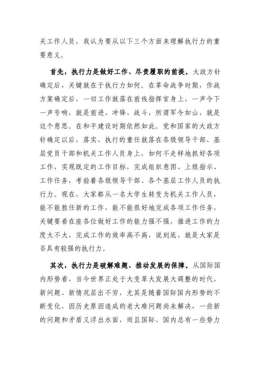 在全县新录用公务员、高学历人才培训班开班仪式上的讲话.docx,第3页预览