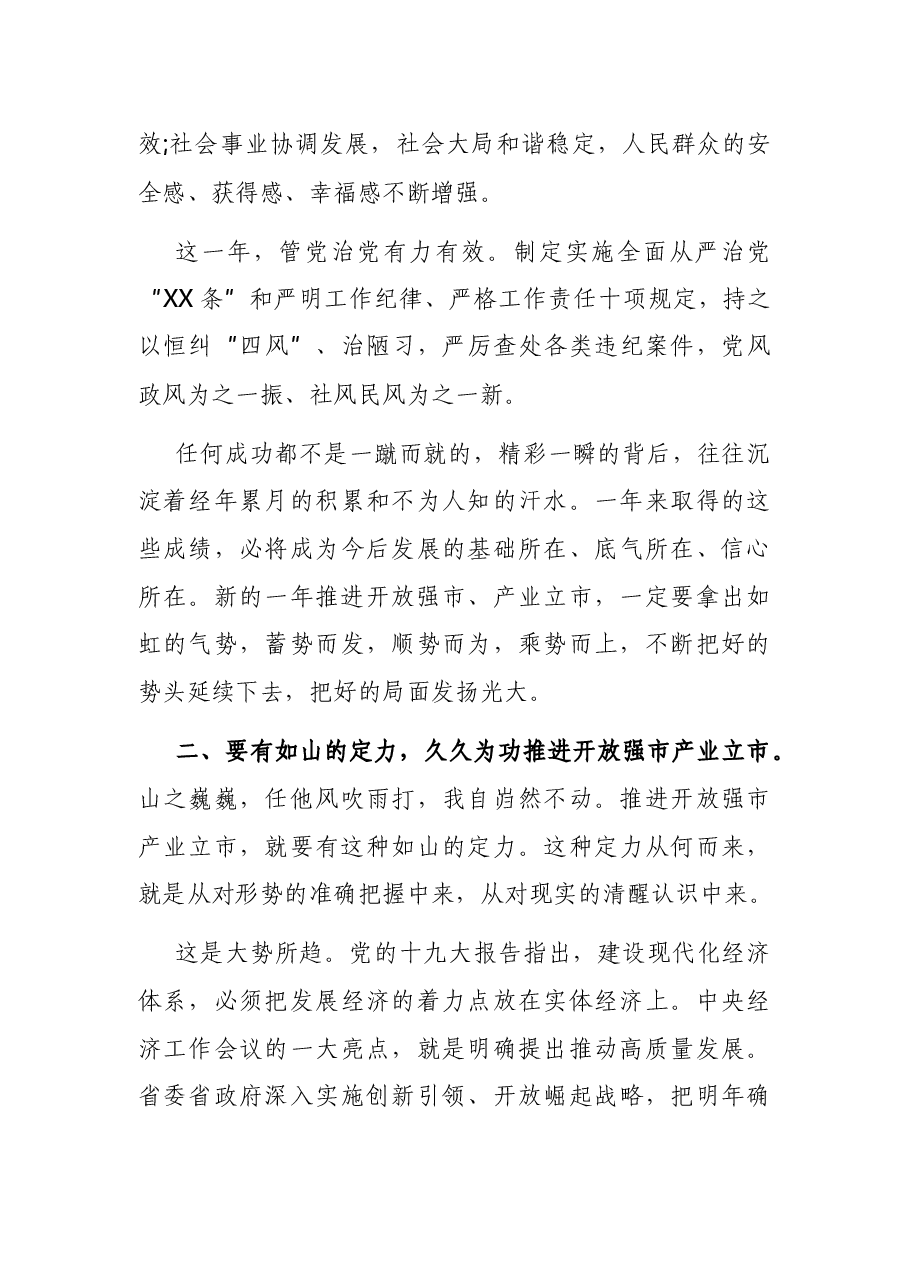 在人大闭幕会上的讲话.docx,第3页预览