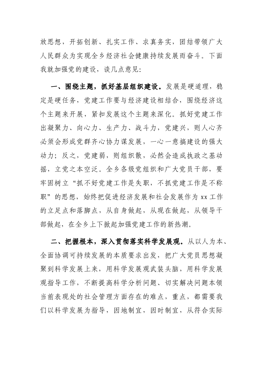 在X乡“七一”表彰会上的讲话.docx,第2页预览