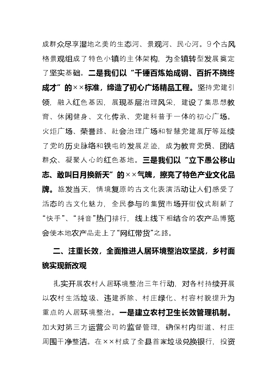 乡镇2021年述学述廉述职述法报告.docx，第2页预览