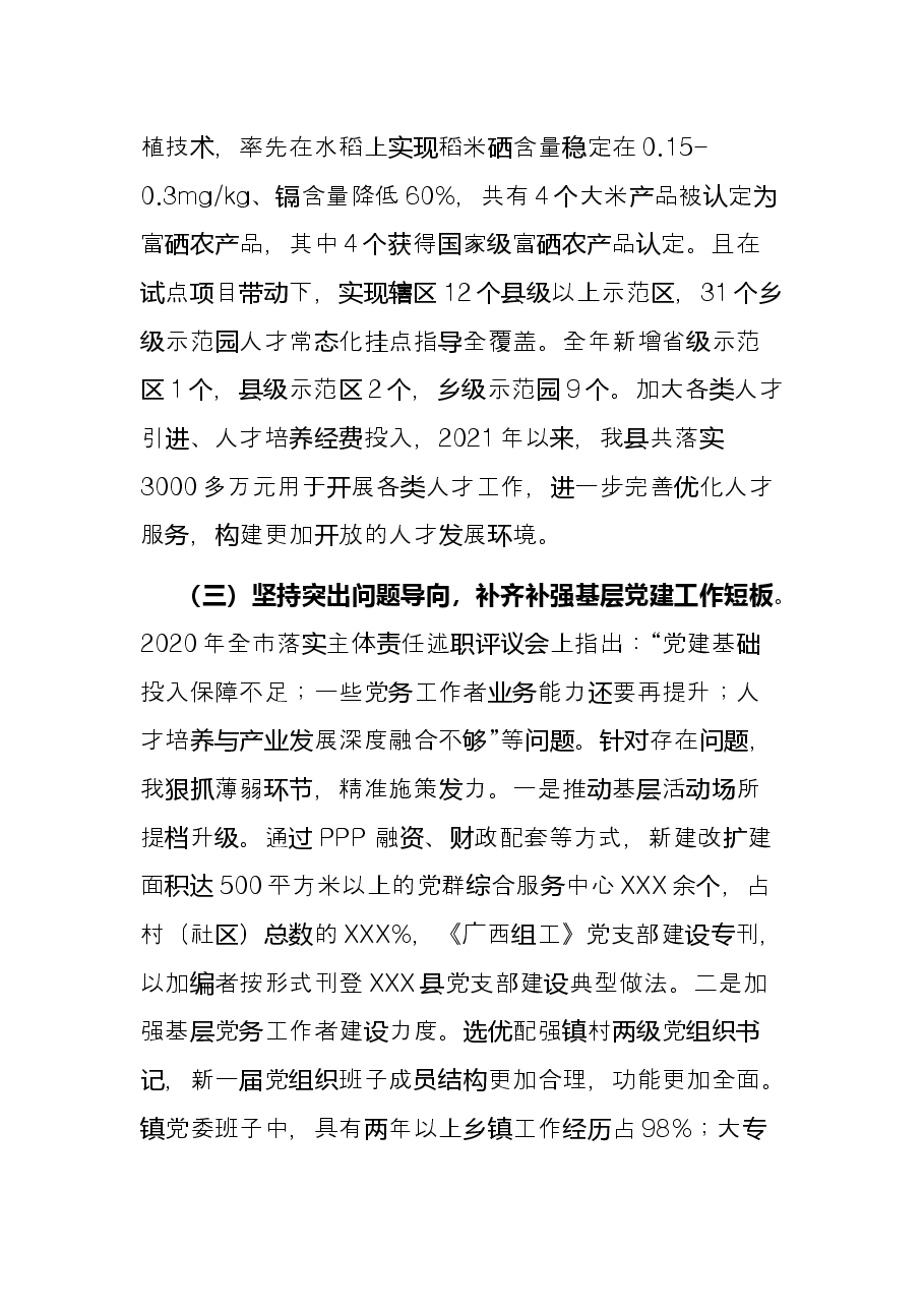 2021年度县基层党建工作专项述职报告.docx,第4页预览