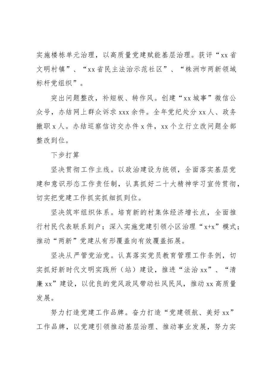 (10篇)镇乡党委书记2022年抓基层党建工作述职报告汇编.docx,第3页预览