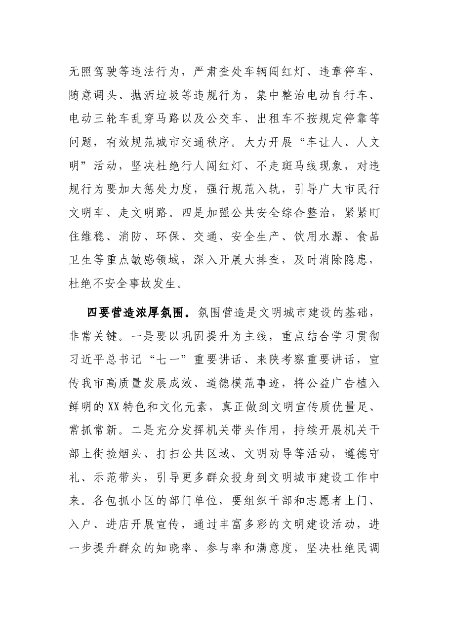 在全市建设全国文明城市工作推进会上的讲话.docx,第4页预览