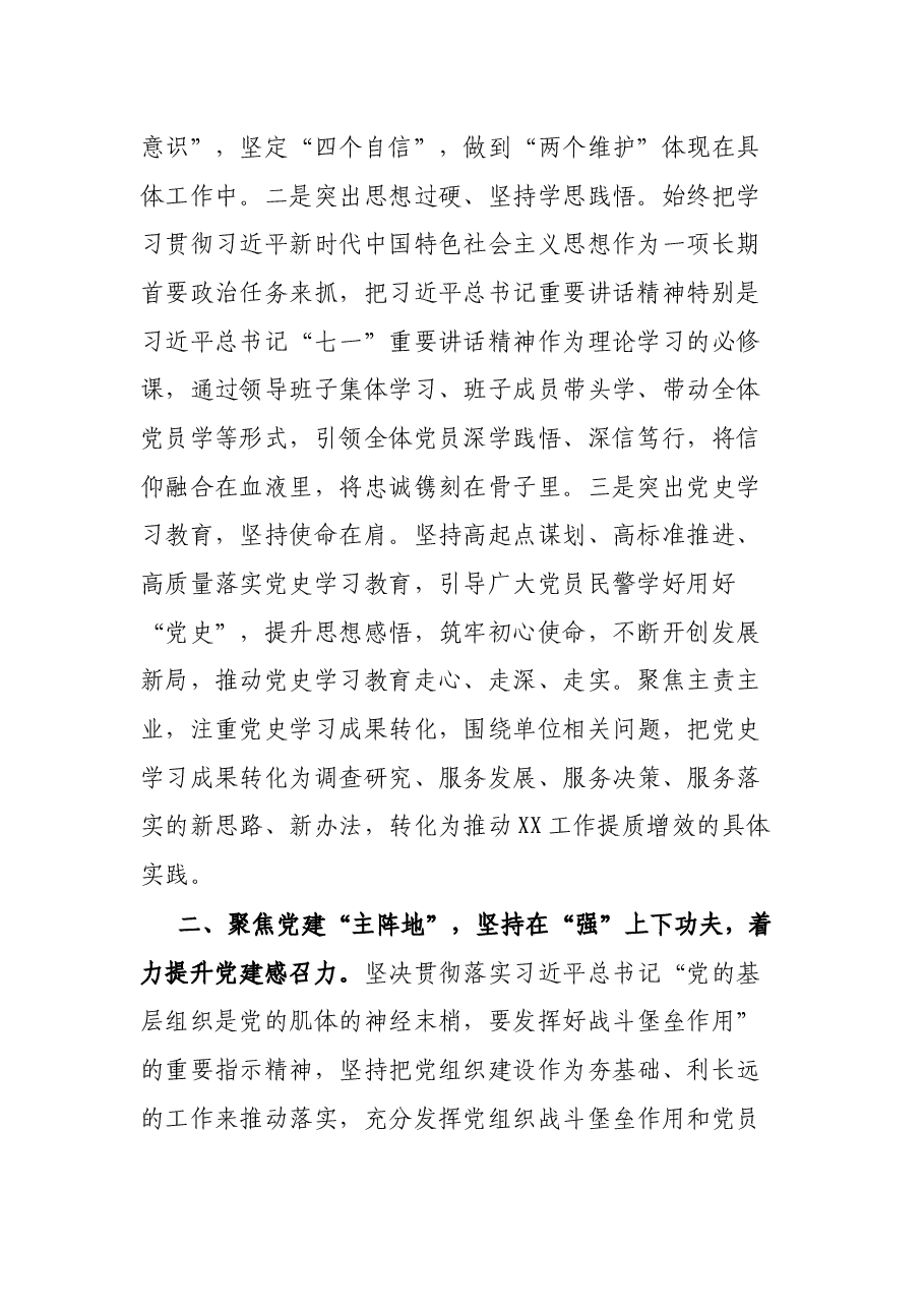 2021年度办公室党支部书记抓党建工作述职报告.docx,第2页预览