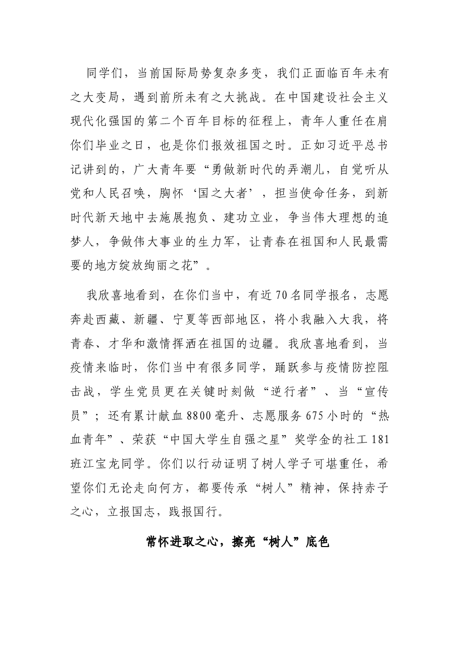 树人正青春 追光向未来——学院2022届毕业生最后一课上的讲话.docx,第3页预览