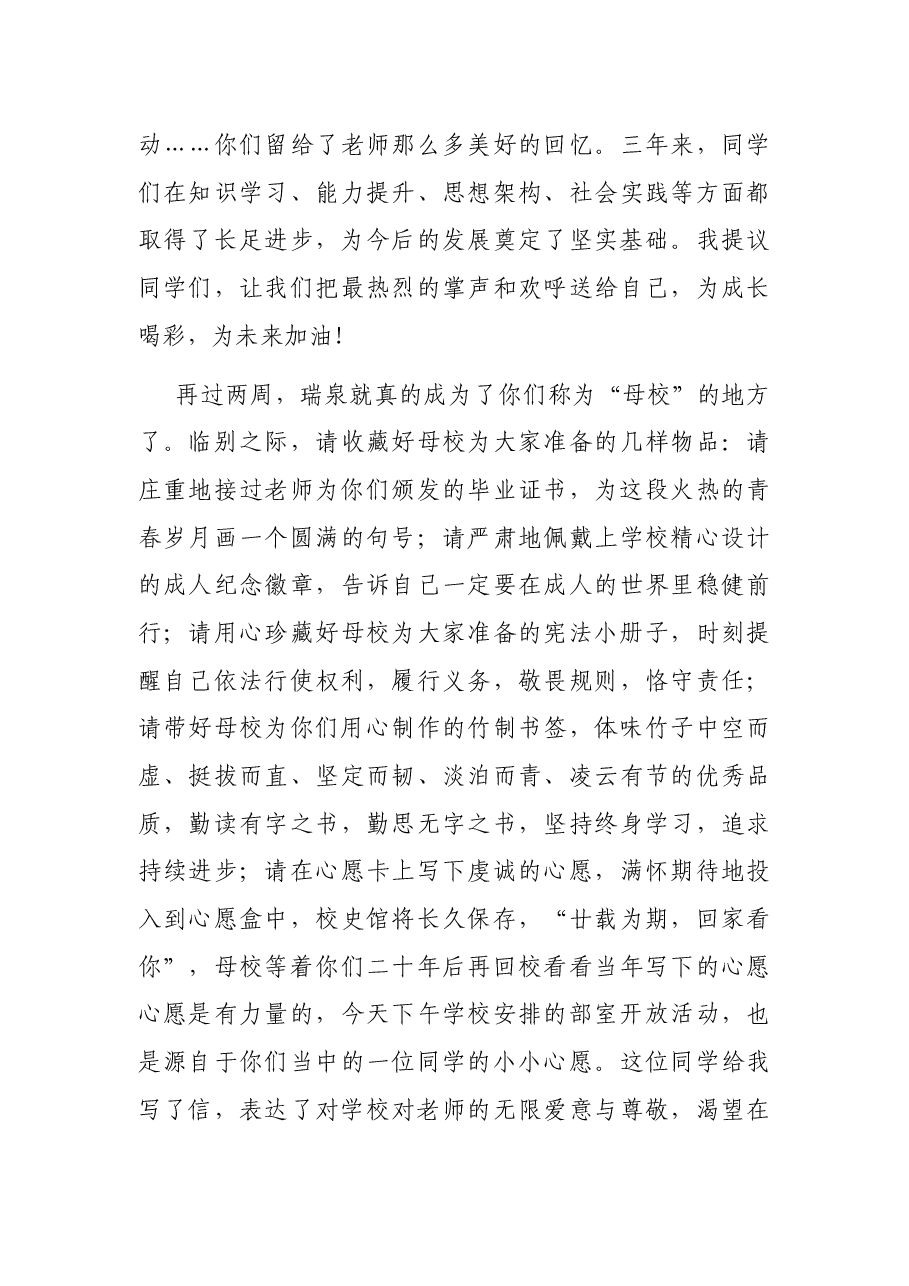 在2021届毕业典礼暨成人仪式上的讲话.docx,第3页预览