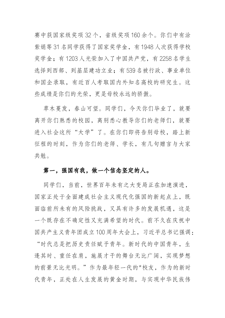 执行董事、校长在2022届学生毕业典礼暨学位授予仪式上的讲话.docx,第3页预览