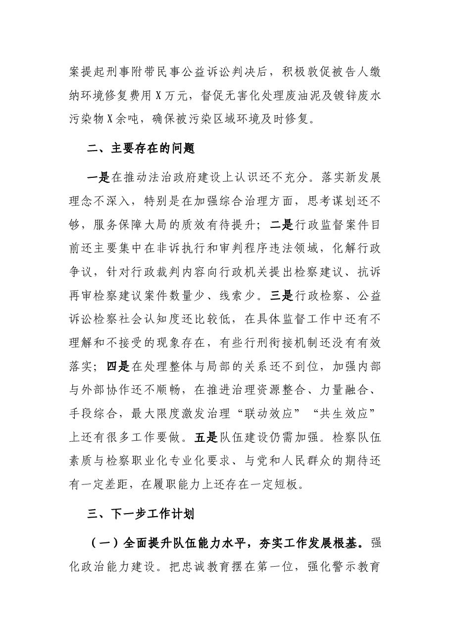 县人民检察院关于法治政府建设工作报告.docx,第4页预览