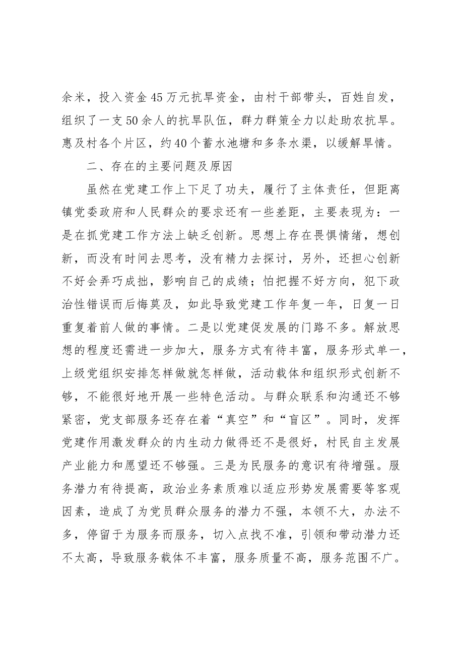 村党支部书记2022年抓基层党建工作述职报告.docx,第3页预览