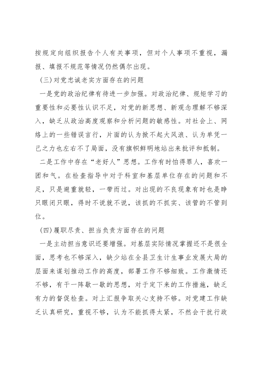 (3篇)民主生活会对照检查材料.docx,第3页预览