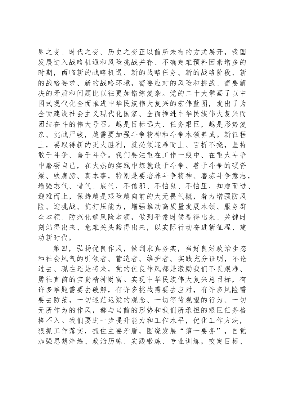 2022年民主生活会会前集中学习研讨发言提纲（科级干部）.docx，第3页预览