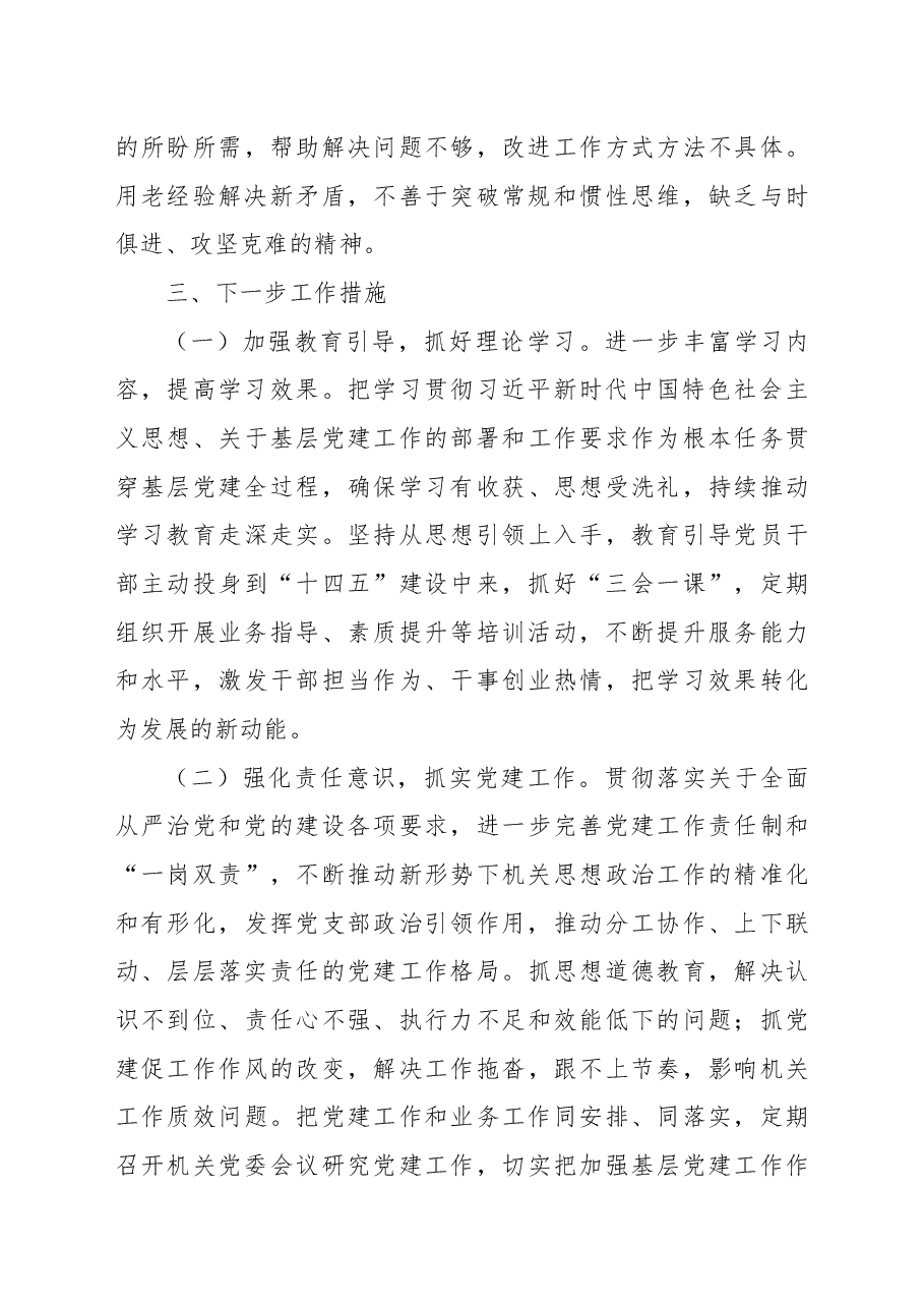 党委书记2022年抓基层党建述职报告.docx,第4页预览