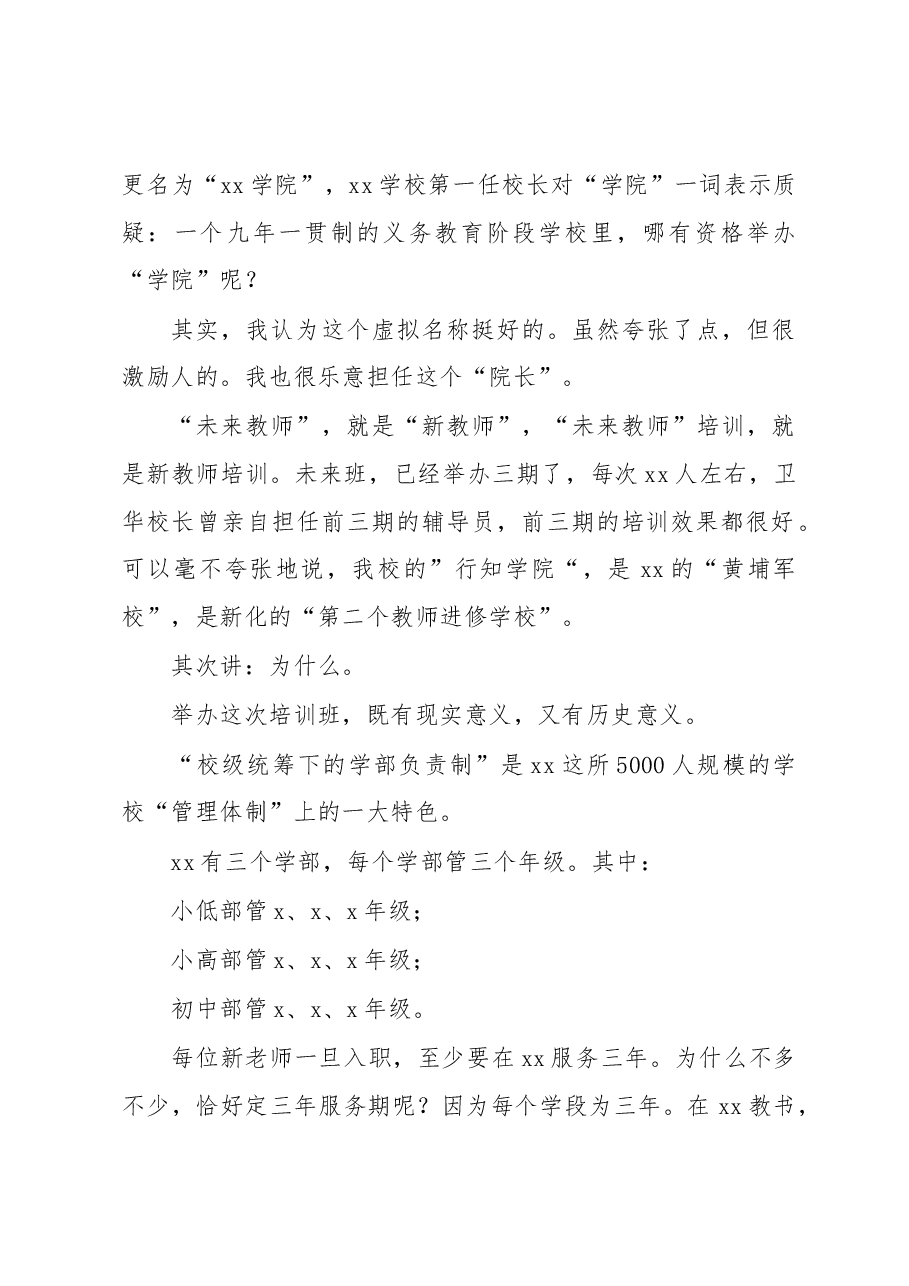 (3篇)培训班主题讲话汇编.docx,第2页预览