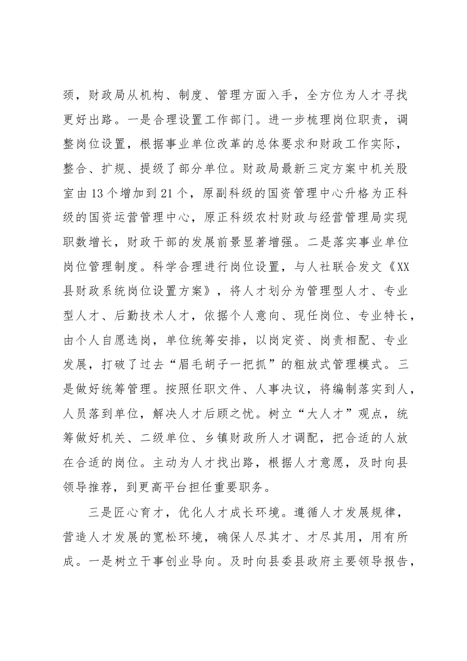 2022年度人才述职报告.docx,第2页预览