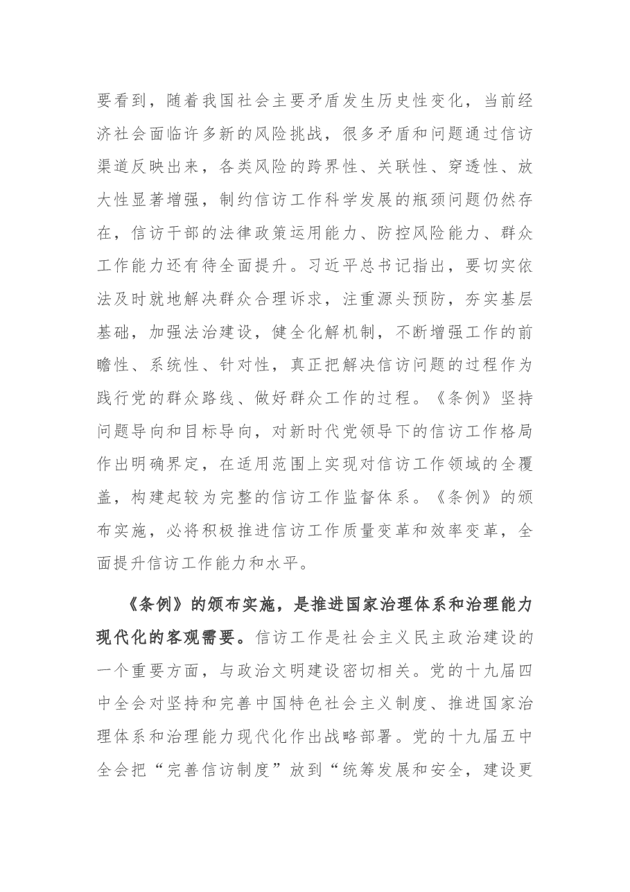 在市委中心组学习《信访工作条例》会议上的讲话.docx，第4页预览