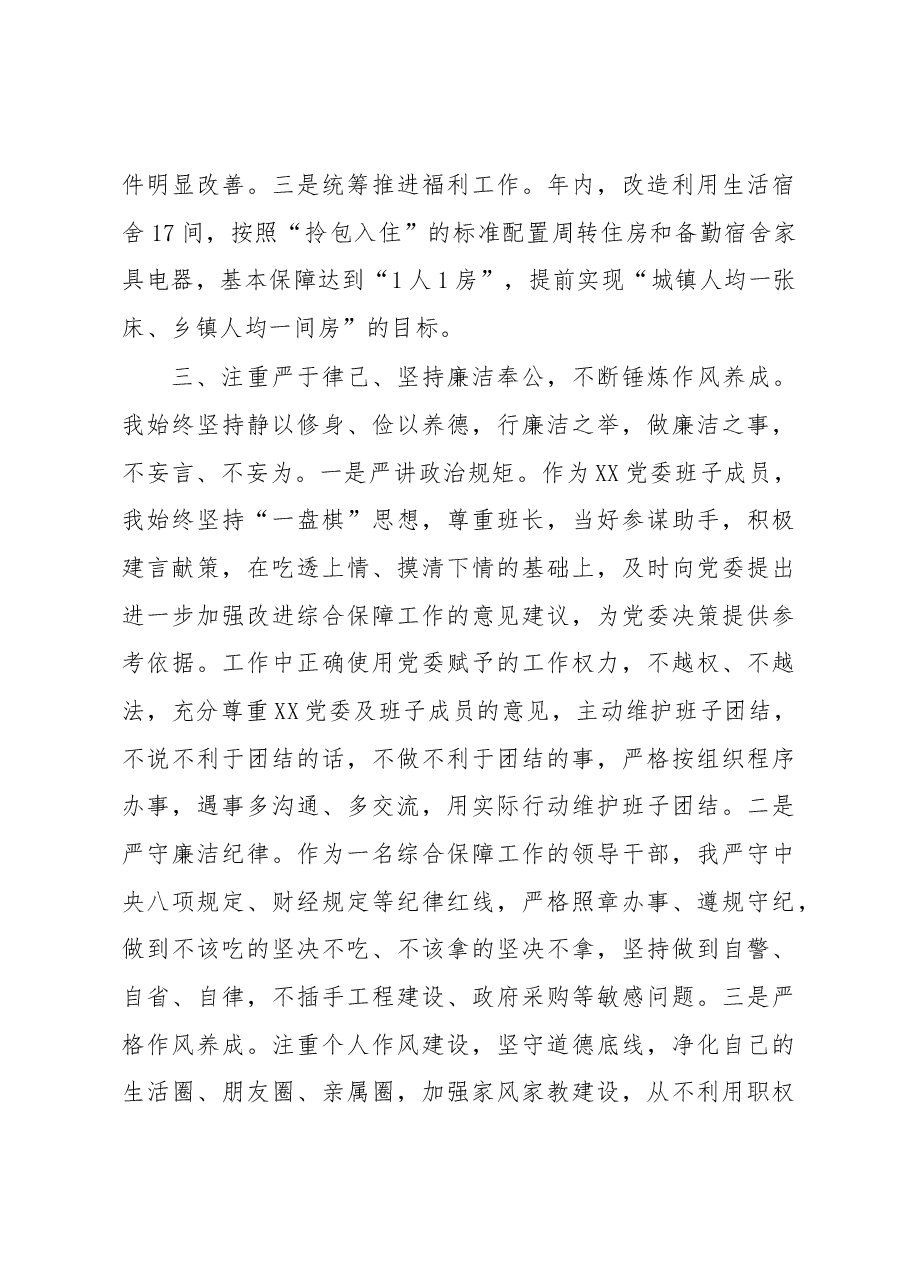 X局副职领导2022年述职述廉报告.docx,第3页预览