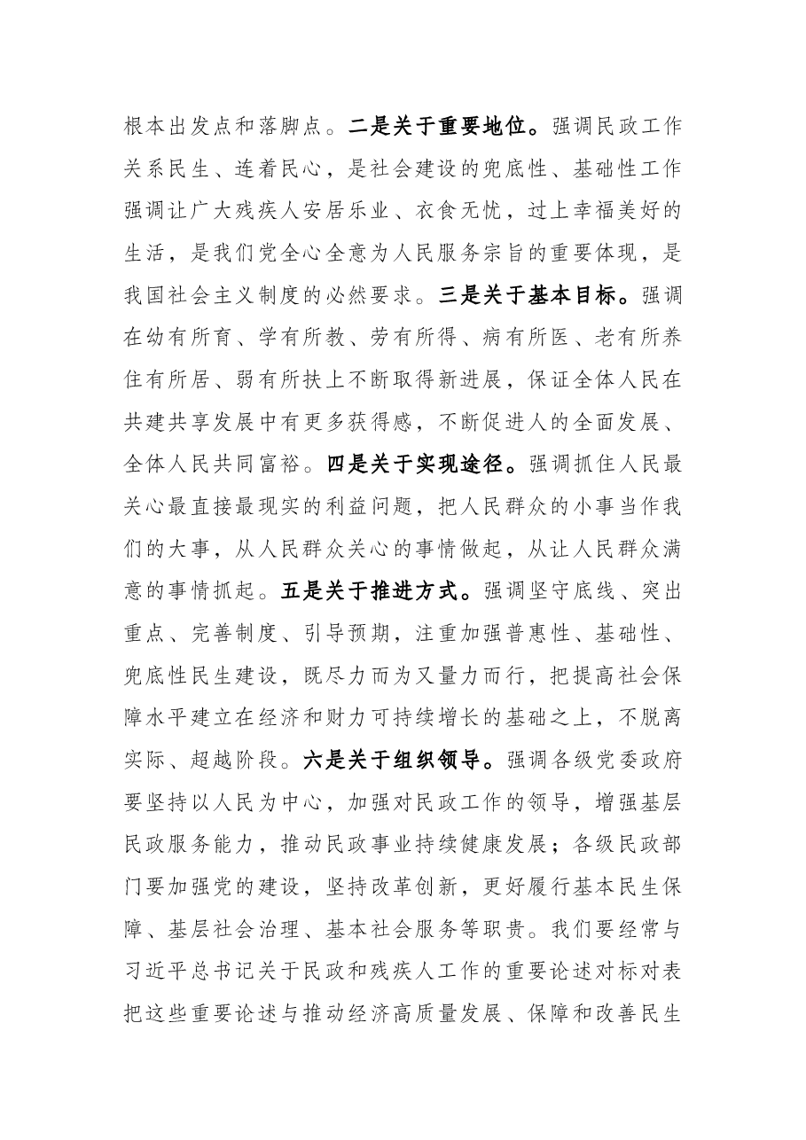 在2022年全州民政和残联工作会议上的讲话.docx,第2页预览