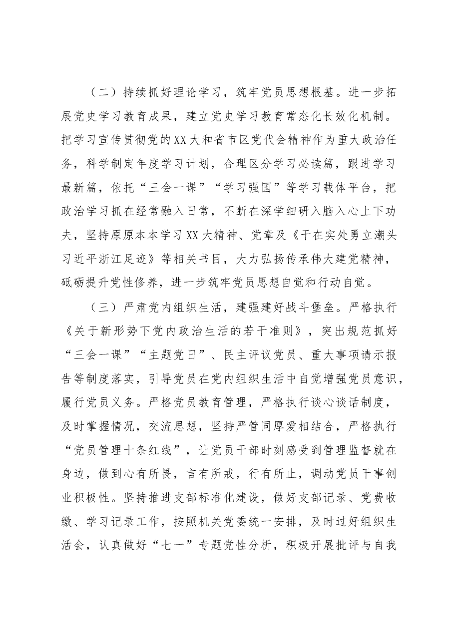 派驻纪检监察组党支部书记2022年抓基层党建工作述职报告.docx,第2页预览
