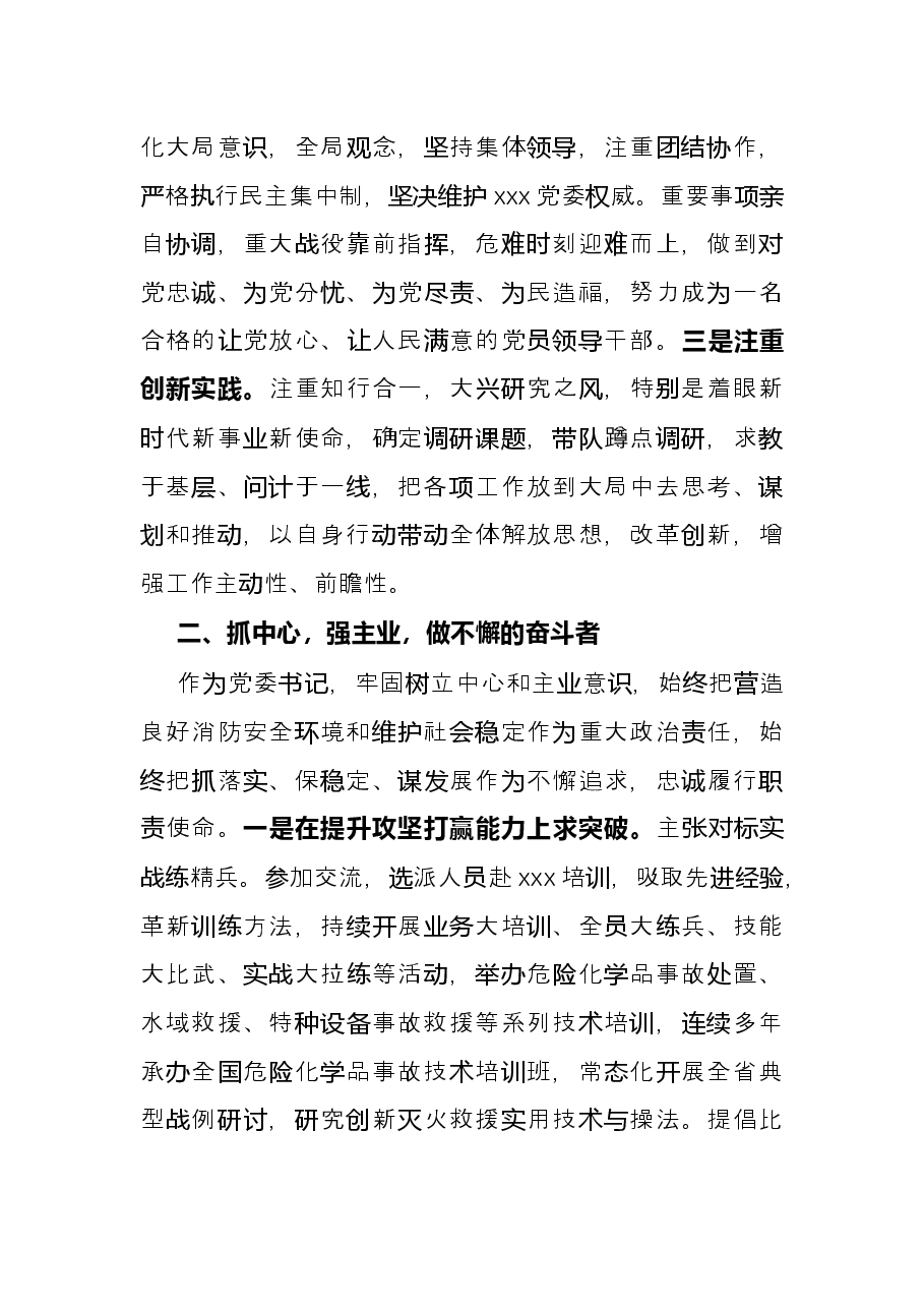 党委书记2021年述职述廉报告.docx，第2页预览