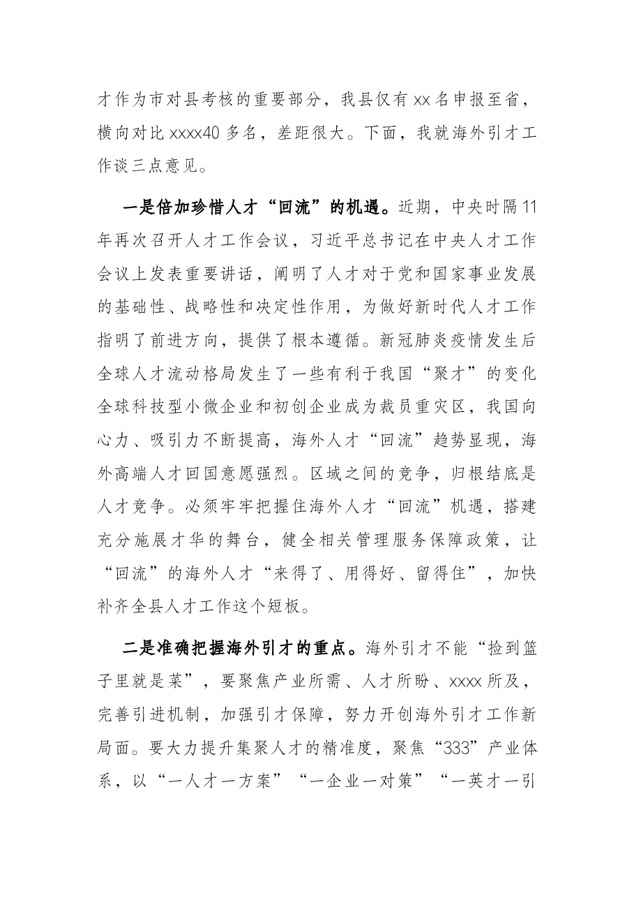 书记在市委常委会集中学习粮食安全巡察和人才工作讲话精神会议上的讲话.docx,第4页预览