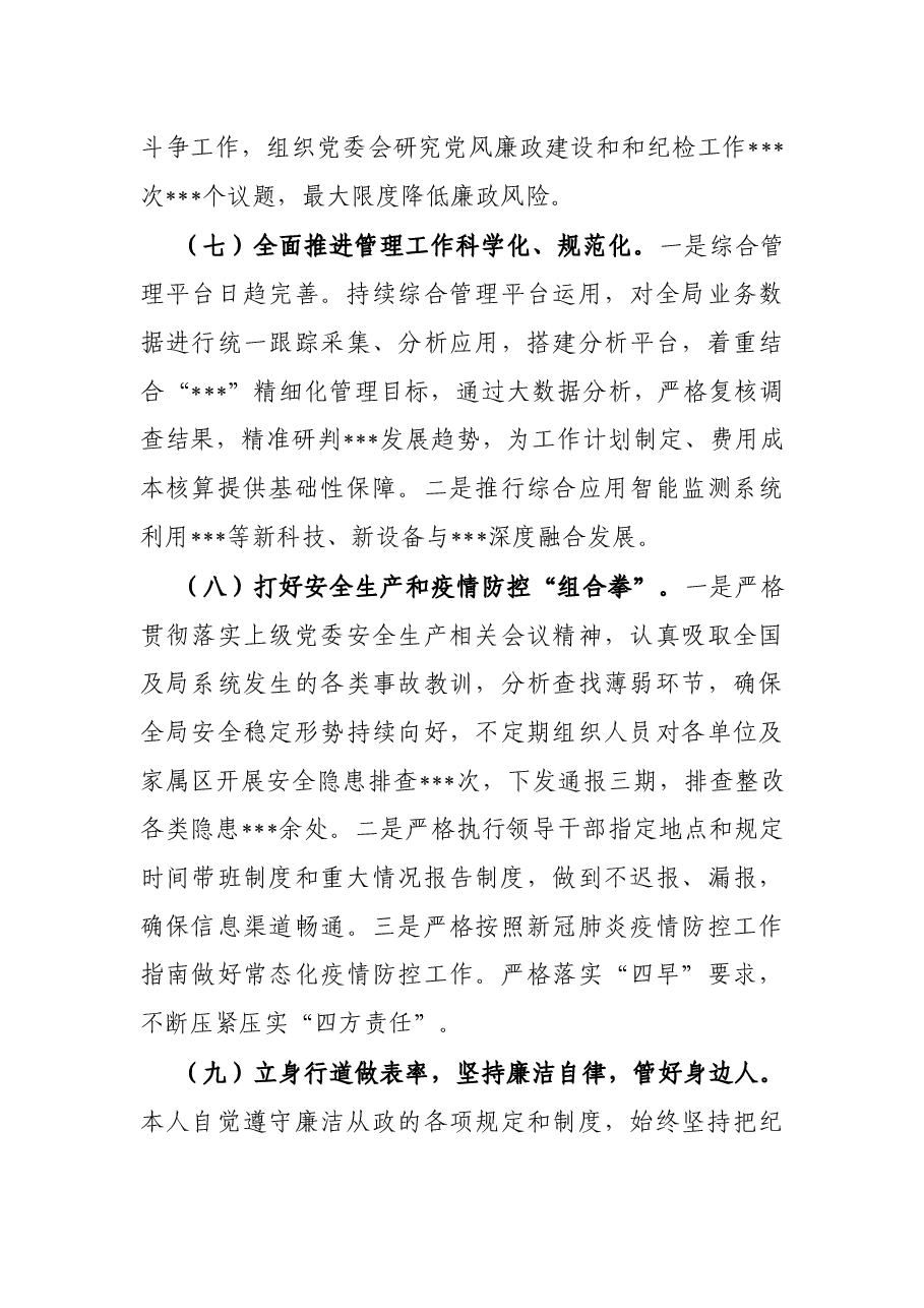 党委书记2021年度个人述职述德述廉报告.docx,第4页预览