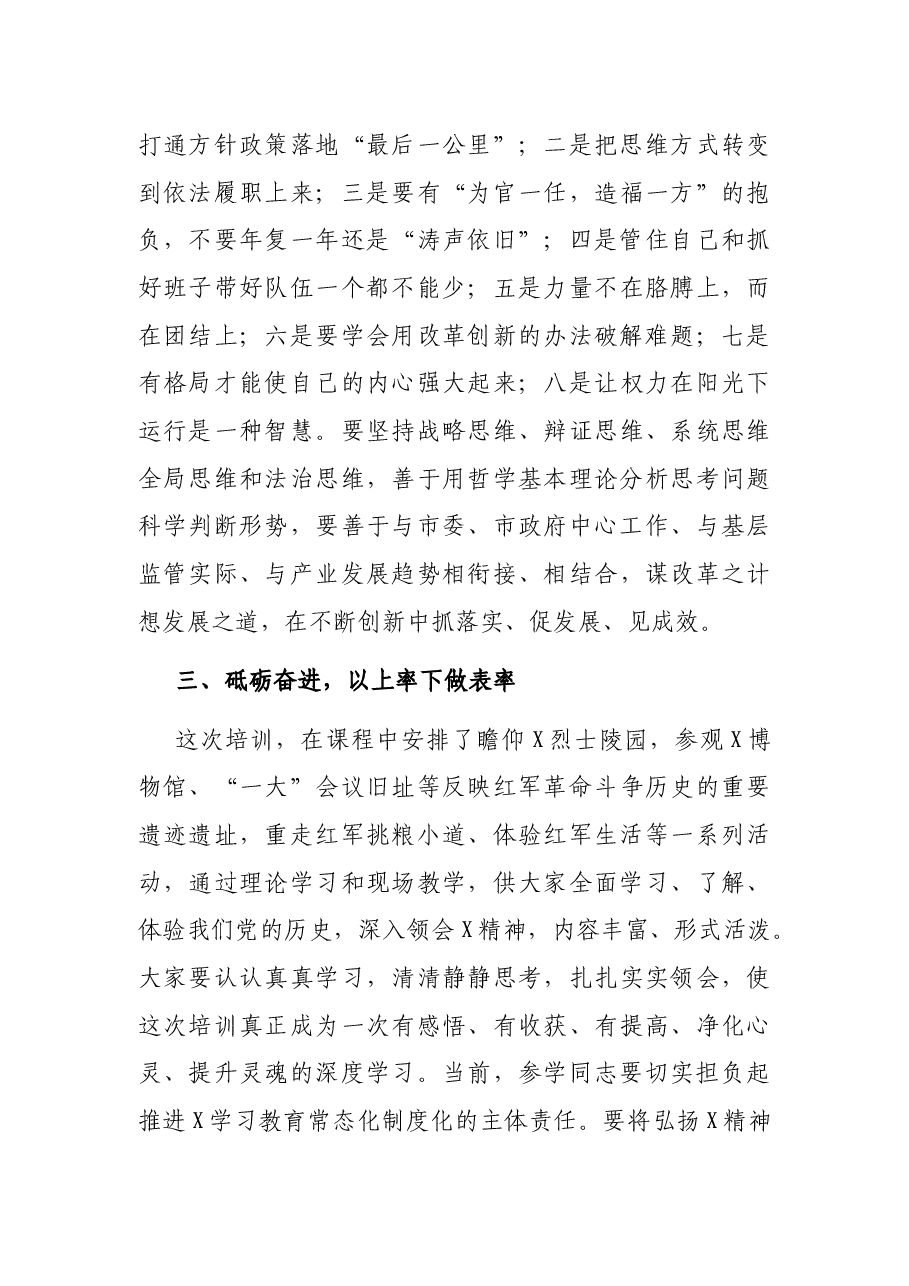 在党史学习教育培训班上的开班讲话.docx，第4页预览