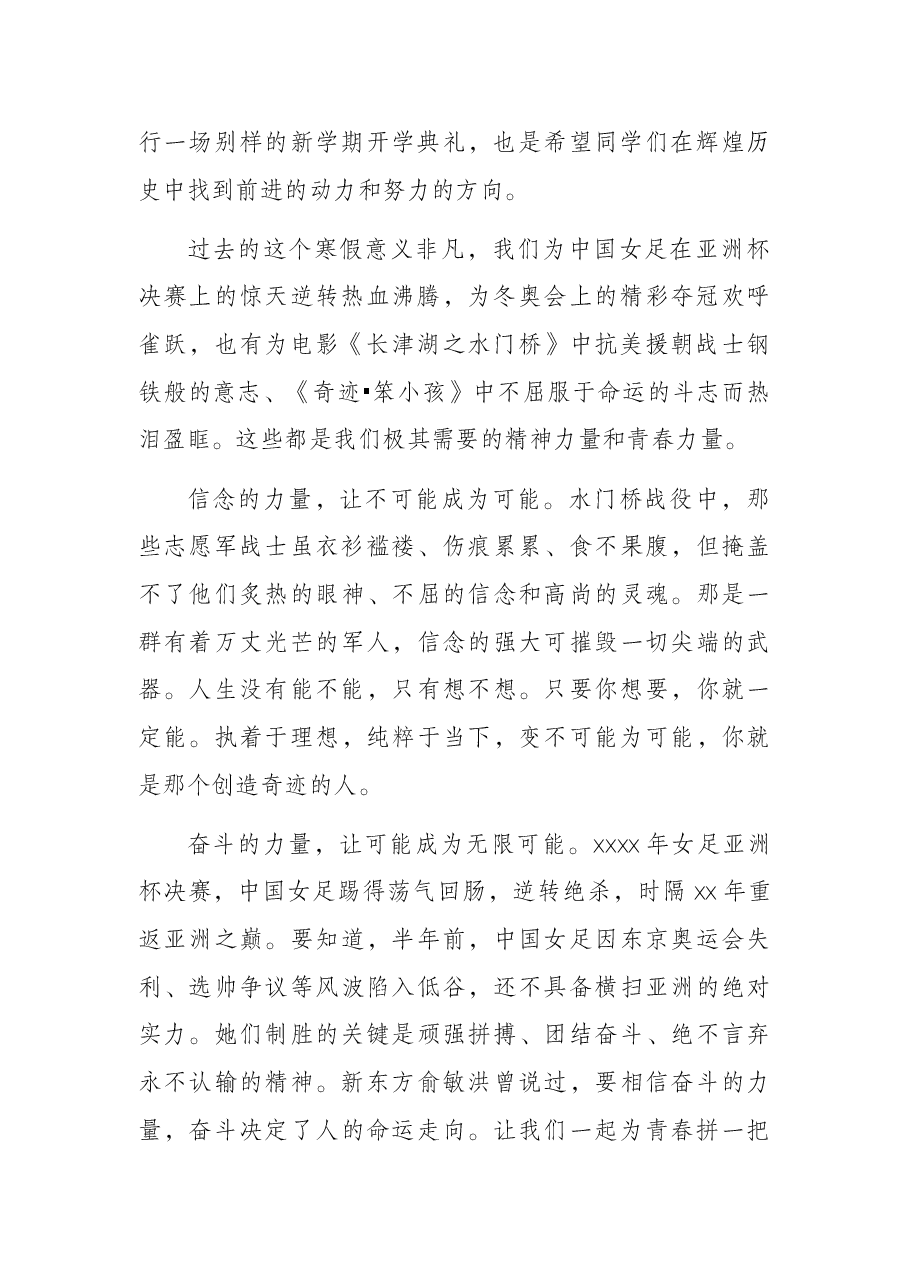 中学校长在2021学年第二学期开学典礼上的致辞.docx,第2页预览