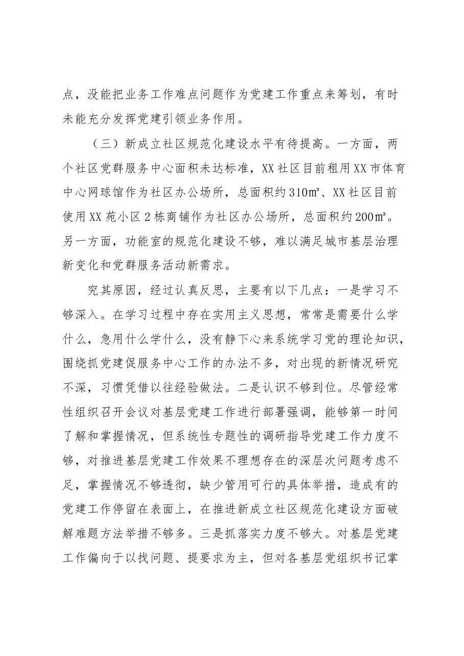 XX镇党委书记2022年度抓基层党建工作述职报告.docx,第4页预览