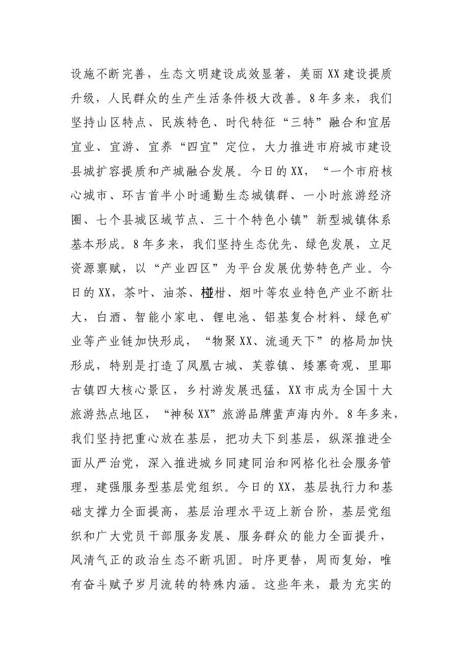 在2021年全市领导干部大会上的讲话.docx,第4页预览