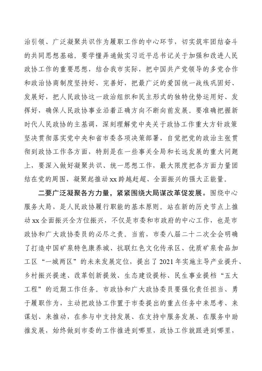 在市政协九届五次会议上的讲话.docx,第4页预览