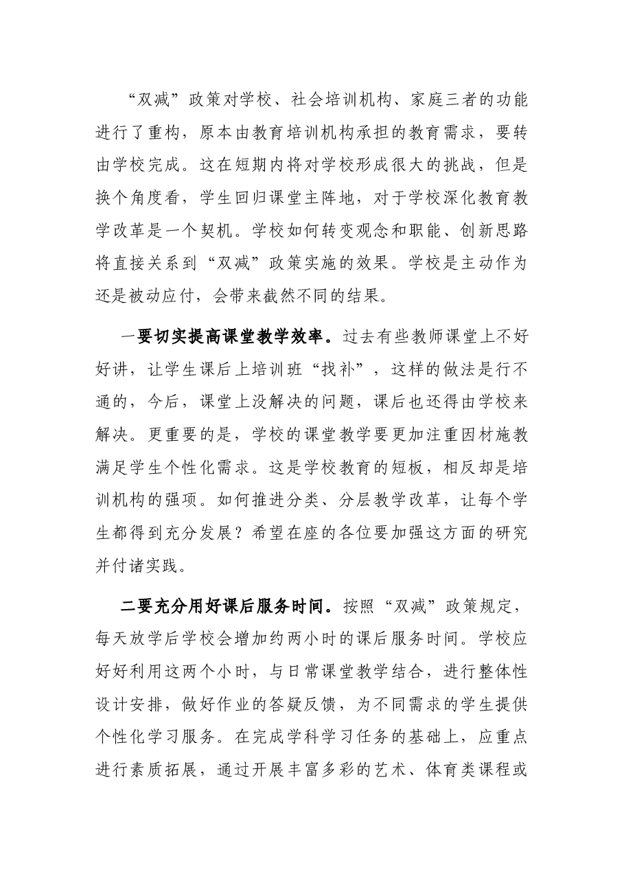在全市“双减”工作推进会议上的讲话.docx，第4页预览