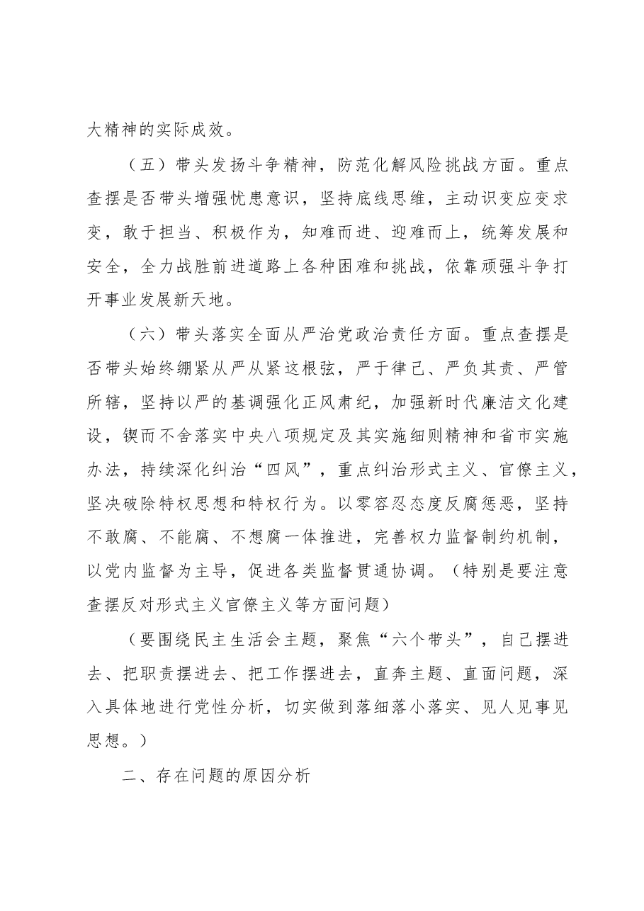 2022年度民主生活会个人发言提纲模板(仅供参考).doc,第3页预览