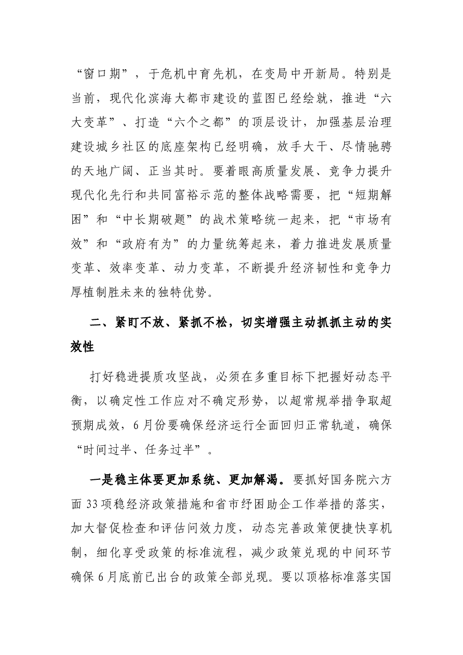 在全市经济稳进提质攻坚行动工作推进会上的讲话.docx,第4页预览
