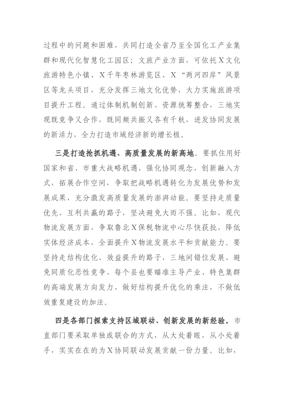 在X协同联动发展签约仪式上的讲话.docx,第3页预览