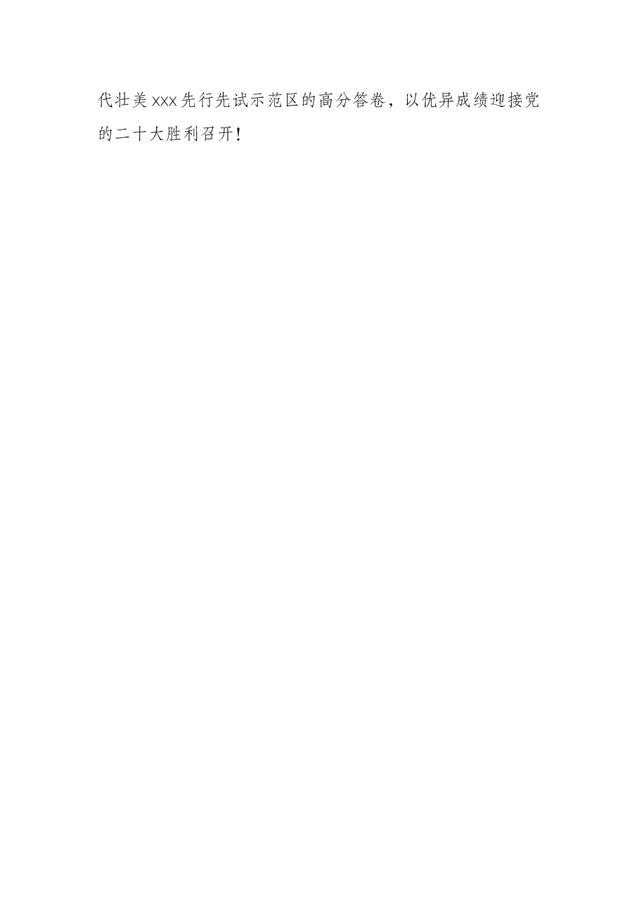 在干部队伍作风突出问题整肃动员部署会讲话.docx,第4页预览
