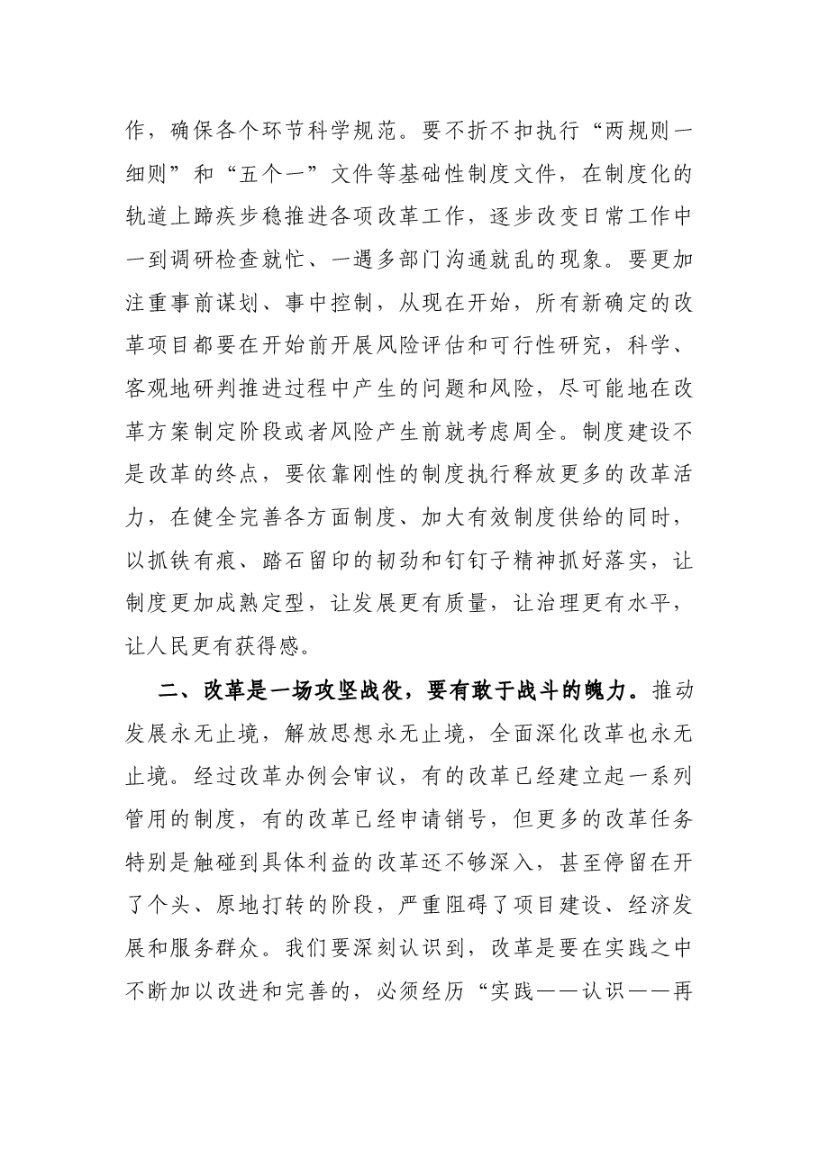 在县委全面深化改革委员会会议上的讲话.docx,第4页预览